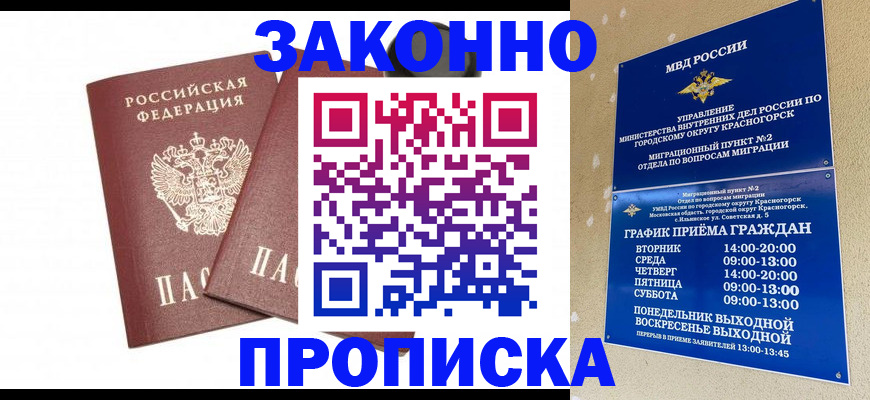 прописка гарантия в Волхове