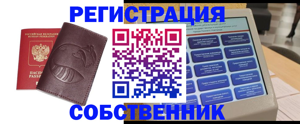 прописка в Волхове